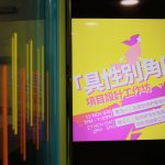 「具性別角度」項目設計工作坊