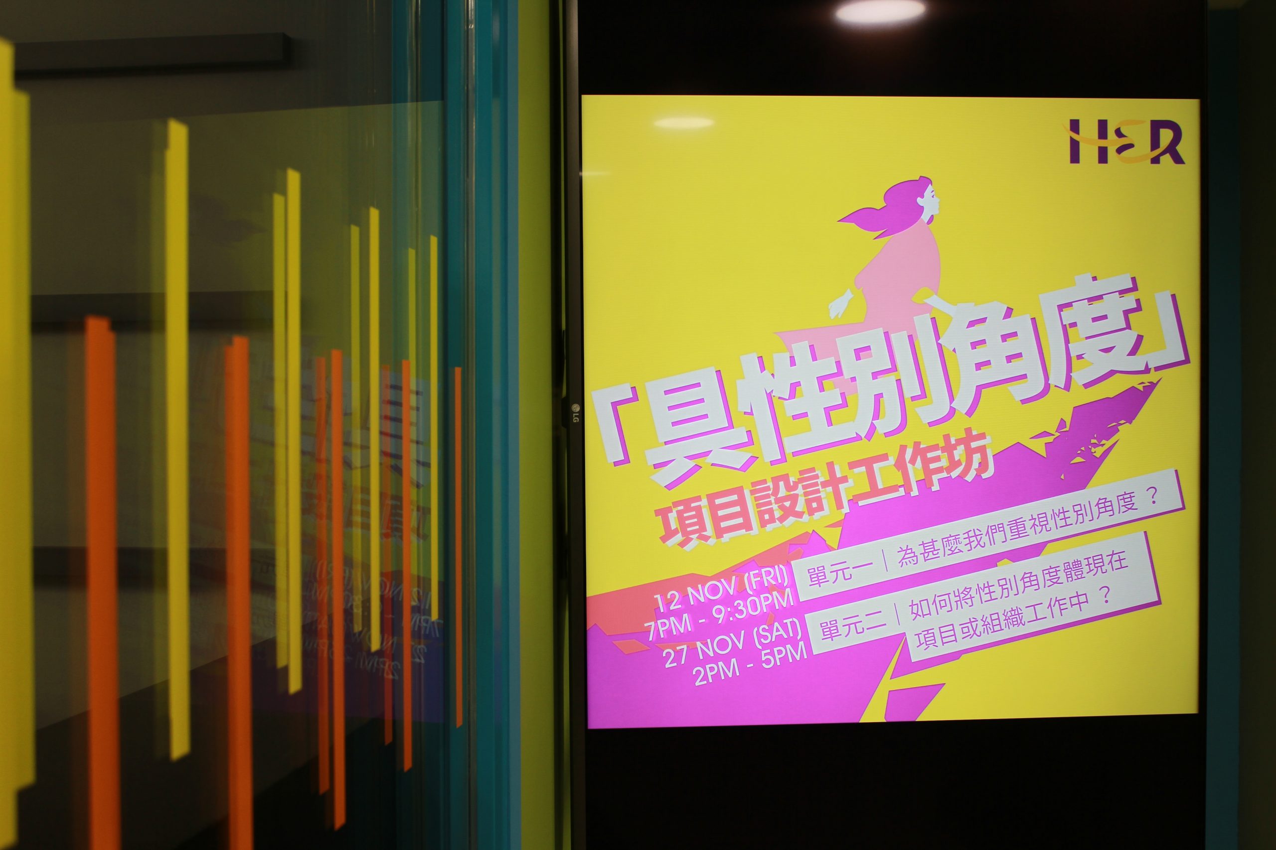 01「具性別角度」項目設計工作坊