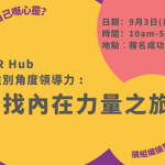 搞組織搞到懷疑人生？—— 尋找內在力量之旅