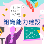 具性 / 別角度的資訊安全工作坊